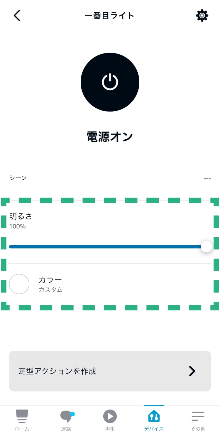 明るさ：明るさを調整できます　カラー：色を調整できます