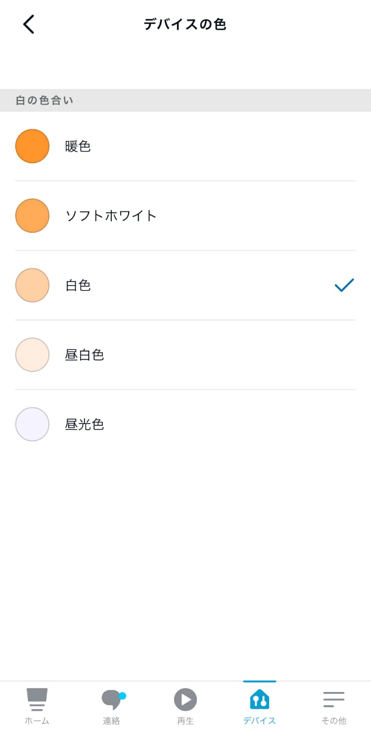 カラーをタップするとお好きな色に調整できます