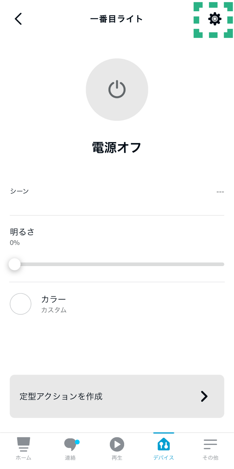 変更したいデバイスの操作画面を開き、をタップする