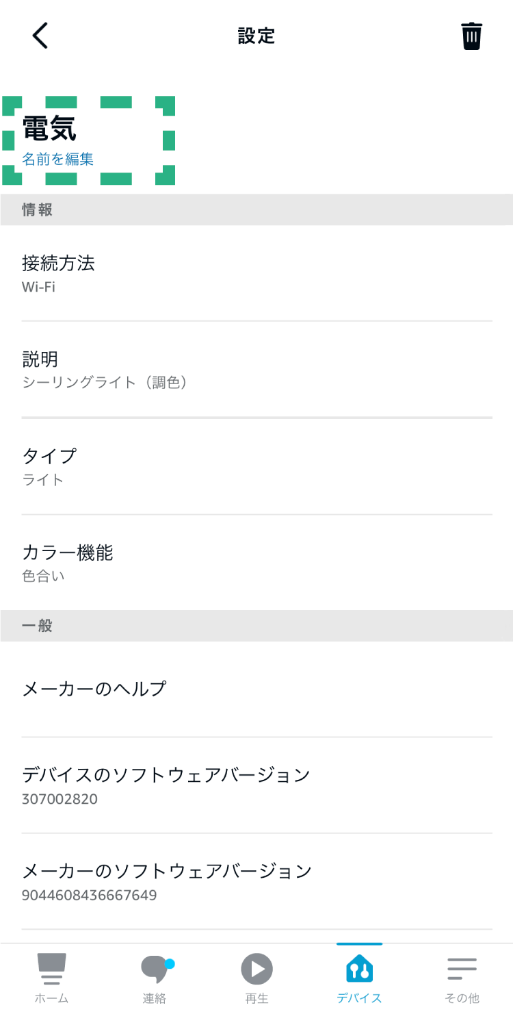 名前が変更された
