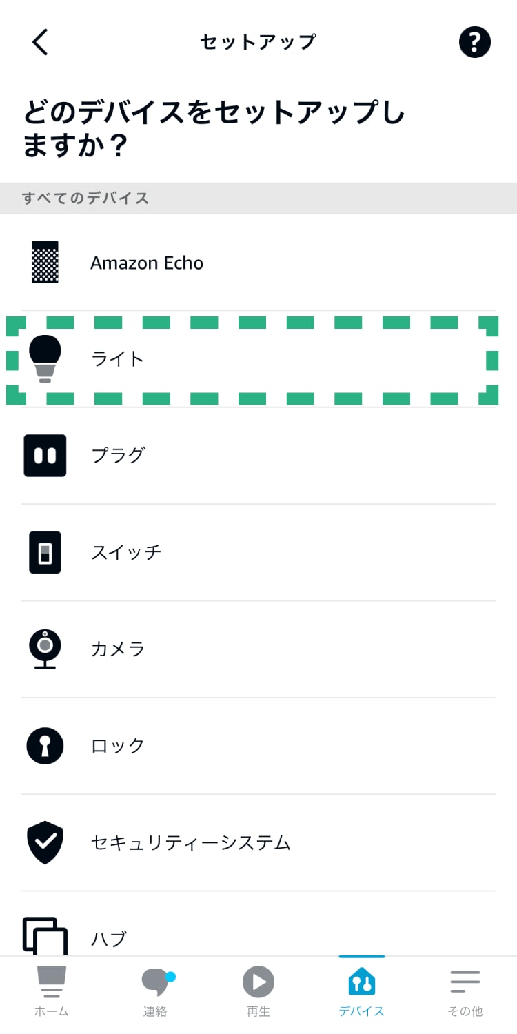 「ライト」をタップする