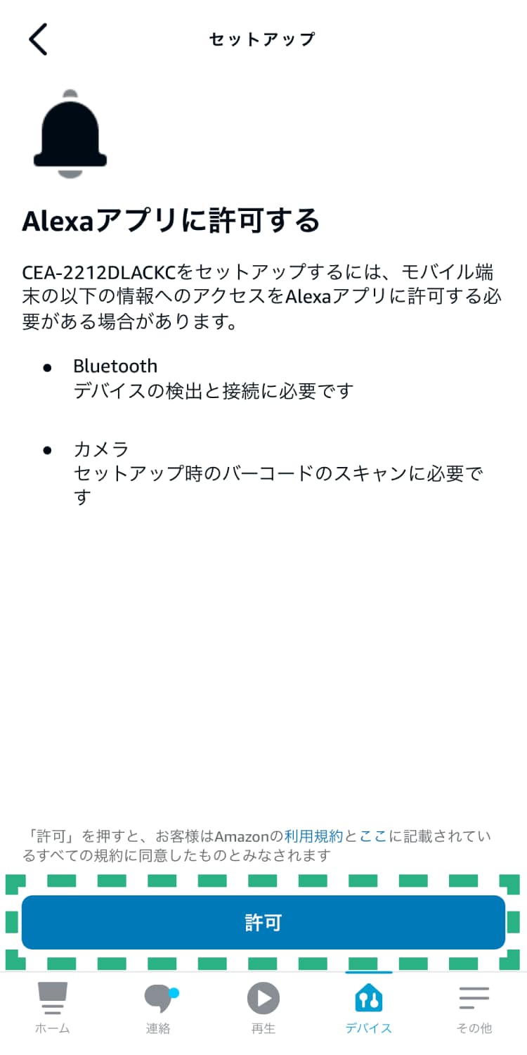 Bluetoothとカメラをオンにして利用規約をお読みになり「許可」をタップする