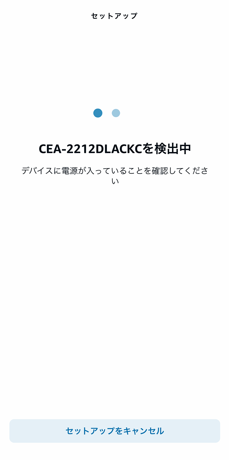 デバイスを検出させる
