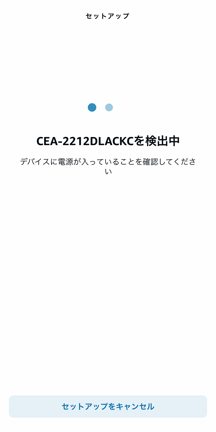 デバイスを検出させる