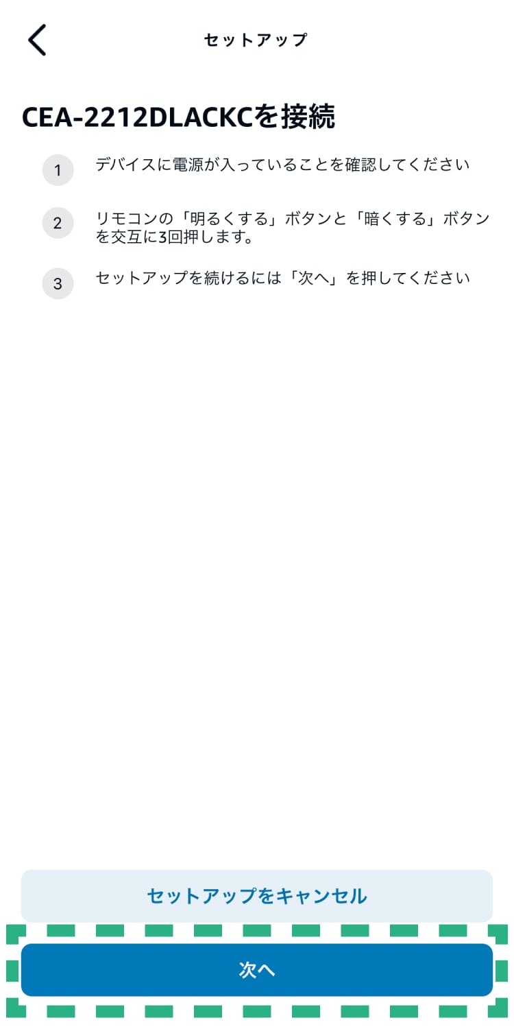 「次へ」をタップする