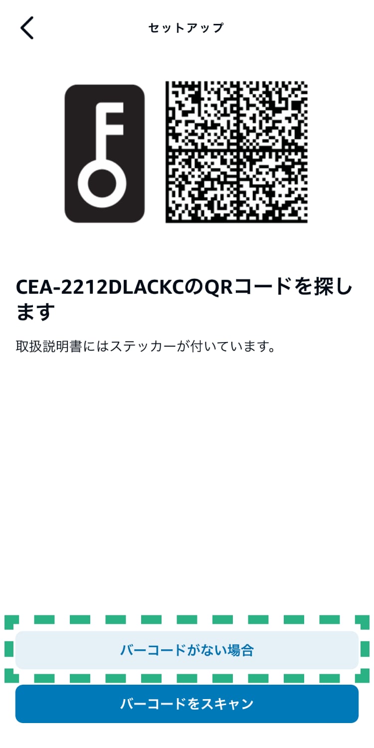 「バーコードがない場合」をタップする