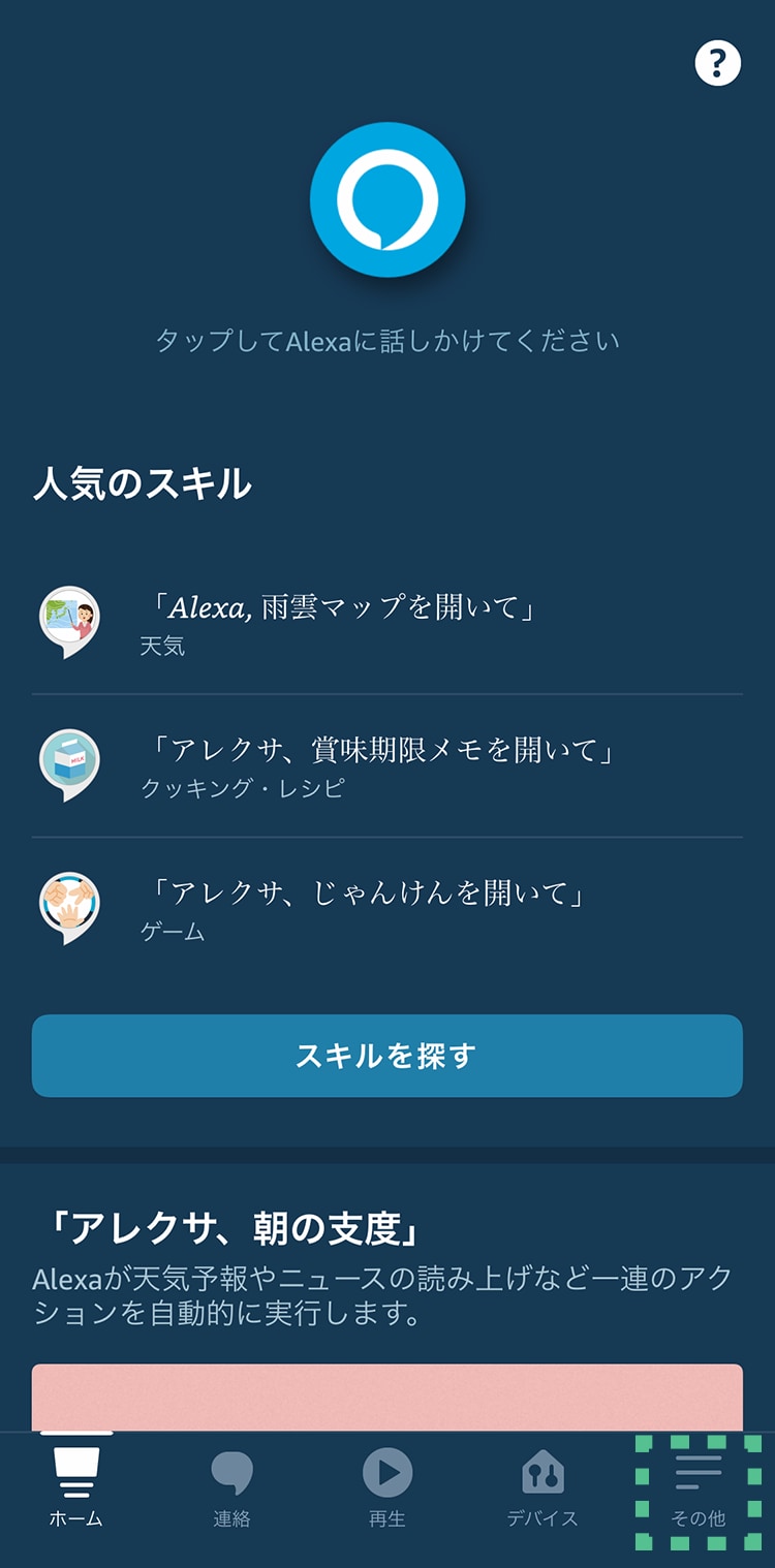メニューをタップする