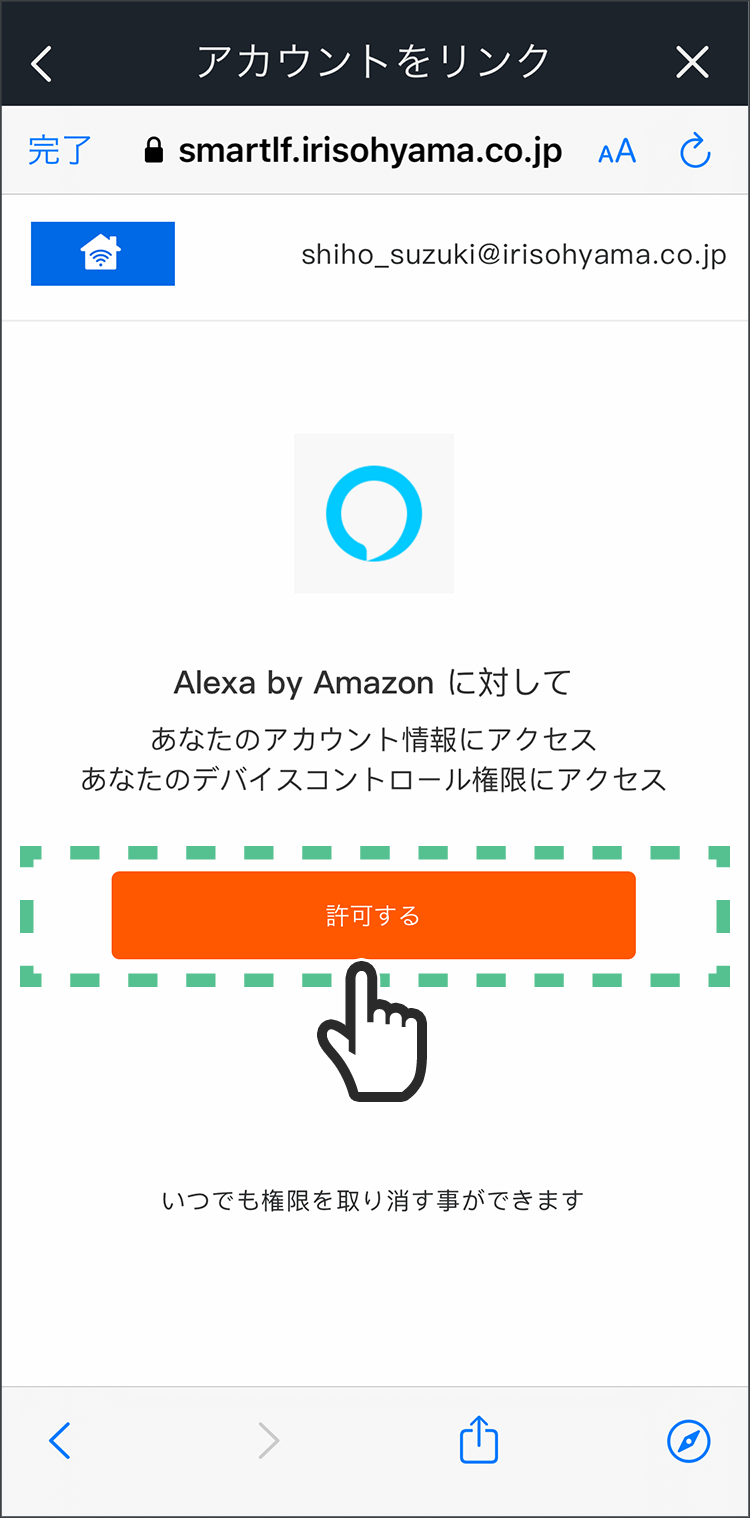 「端末の検出」をタップする