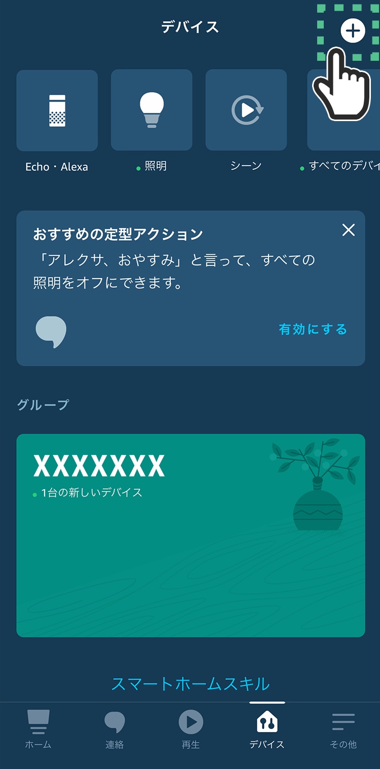 「完了」をタップする