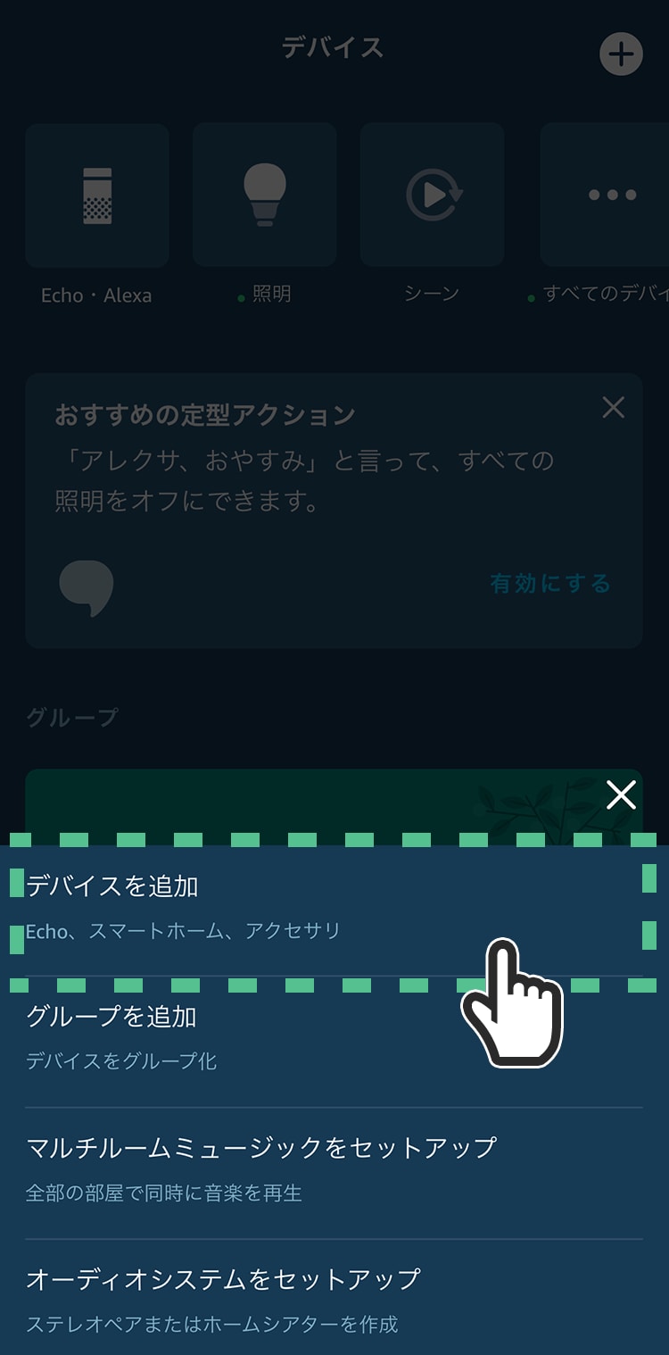 デバイス追加完了