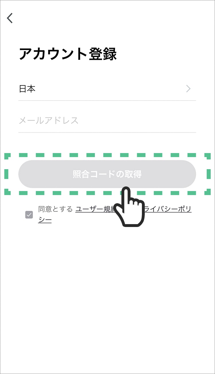 認証コードを取得する
