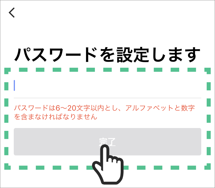 パスワードを設定して、「完了」をタップする