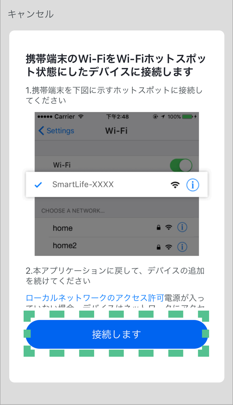 「接続します」をタップして、Wi-Fiホットスポットへ接続してください。
