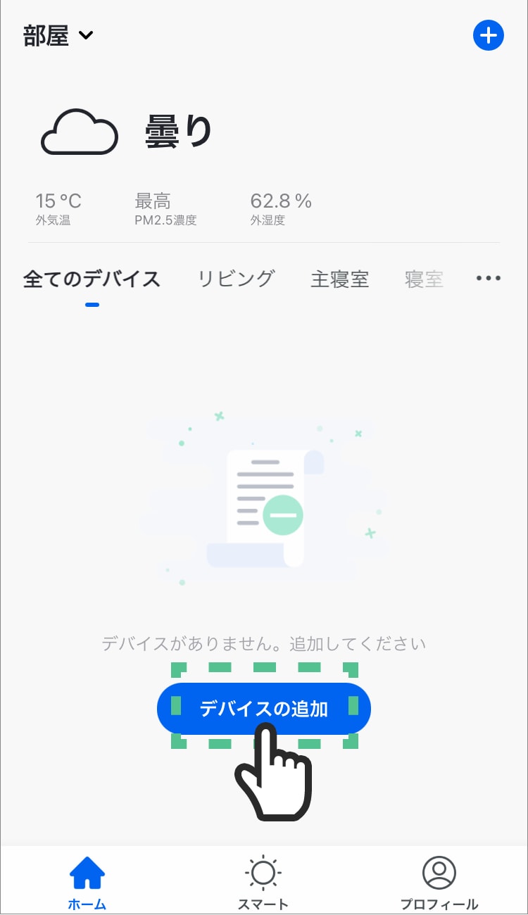 「デバイスを追加」か「+」をタップする