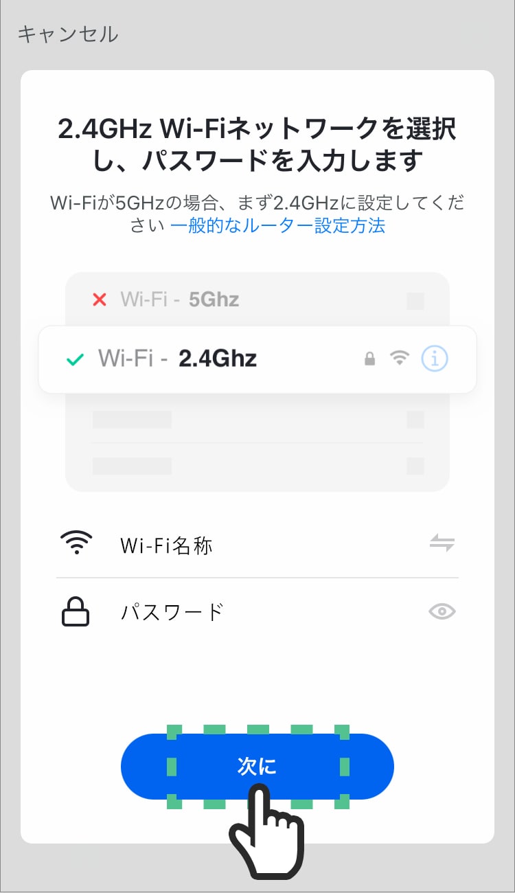 接続中の無線LAN(Wi-Fi)の名称とパスワードを入力し「次に」をタップする