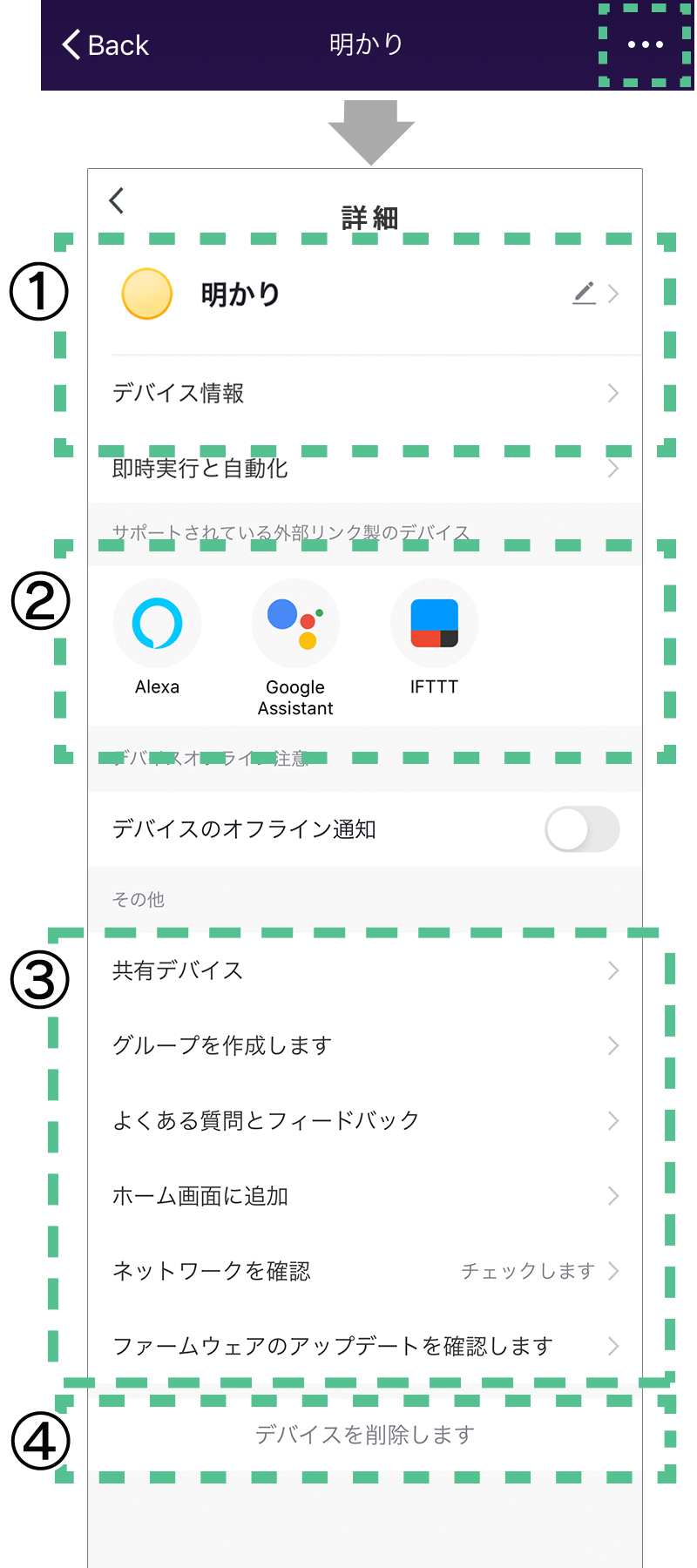 デバイス(LEDシーリングライト)の設定変更
