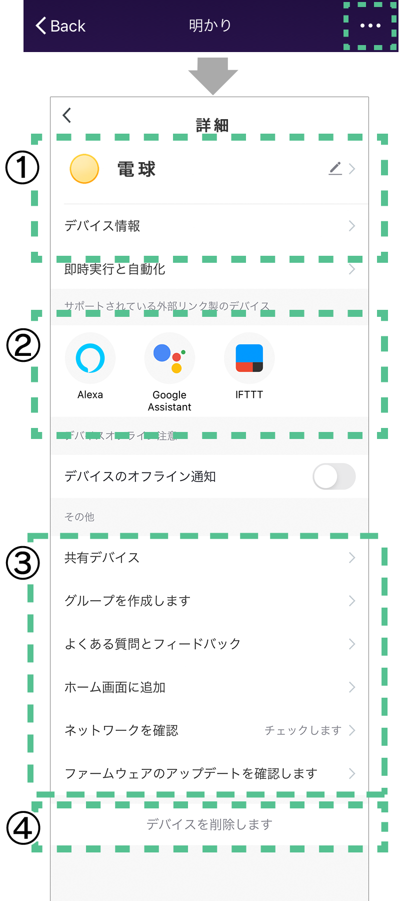 デバイス(LED電球)の設定変更