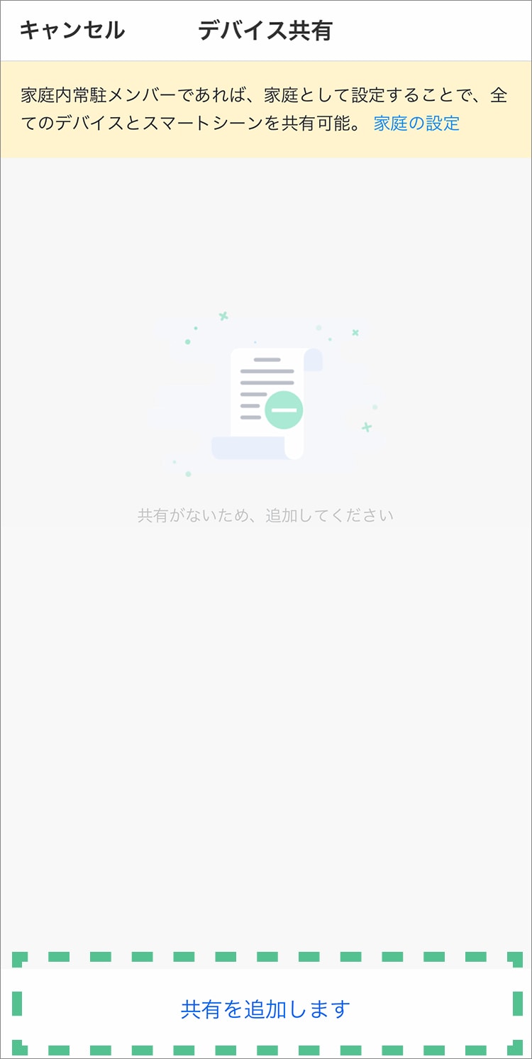 「共有を追加します」をタップする