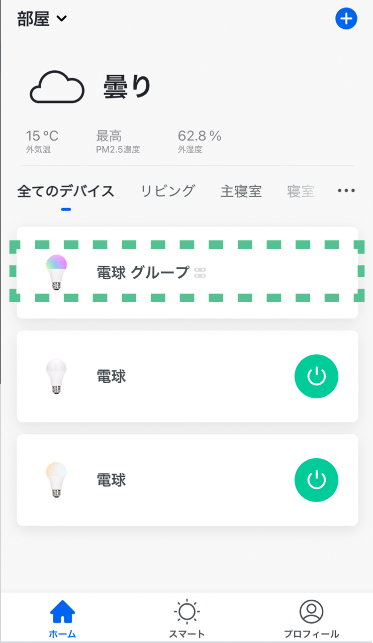 グループが作成されます