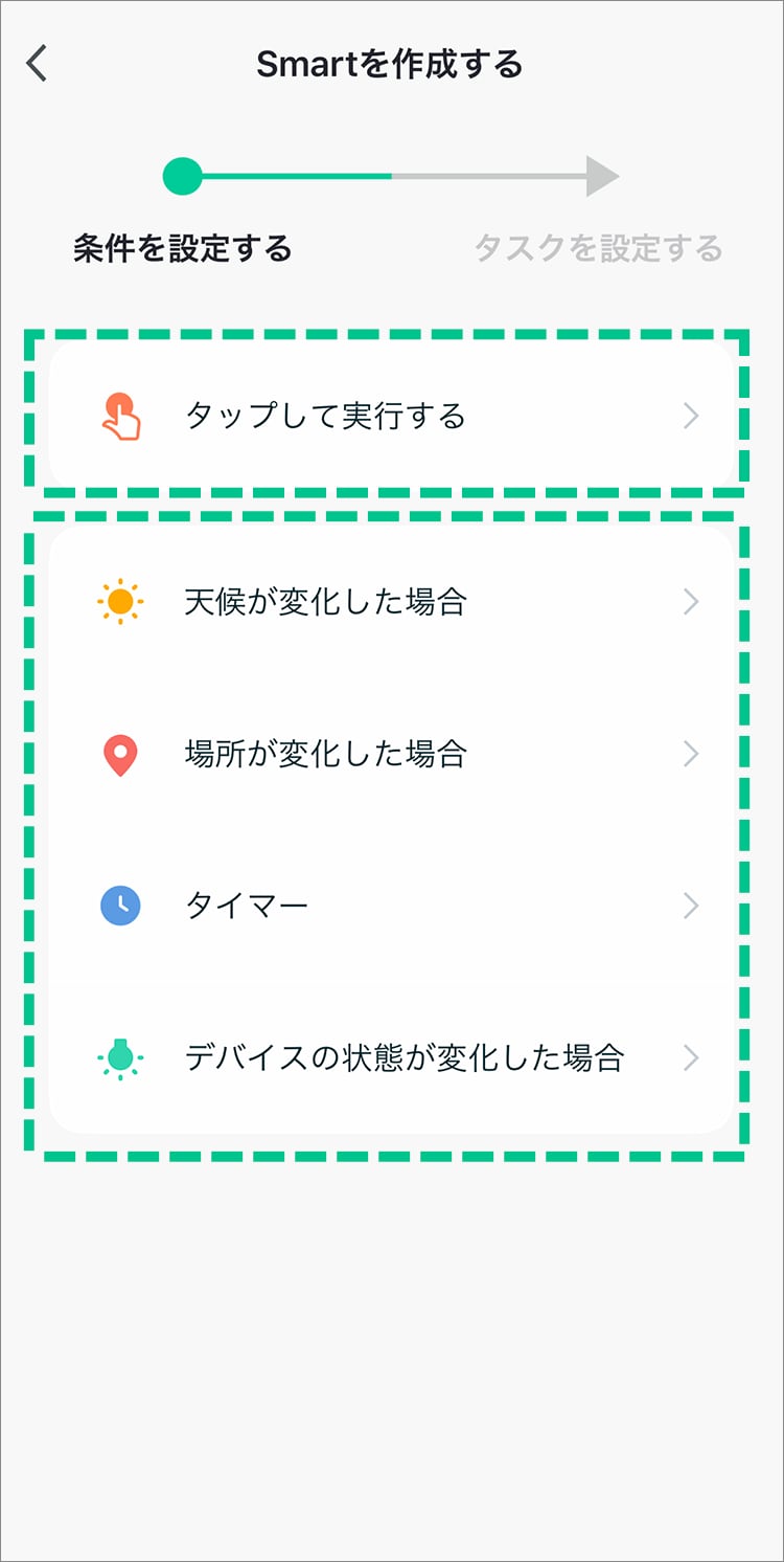 お好みの条件を設定する