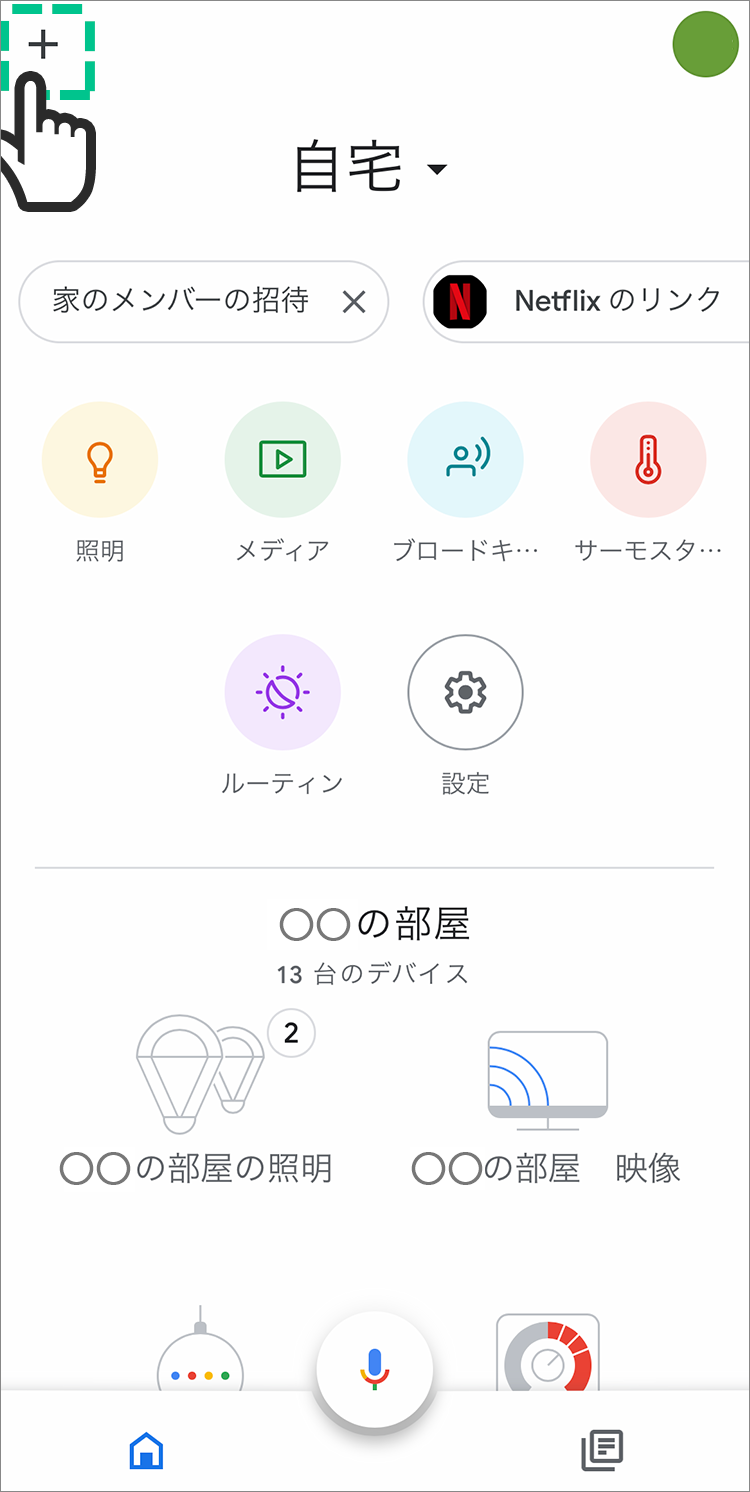 音声での操作のしかた Google Home スマートスピーカー対応照明 商品情報 アイリスオーヤマ