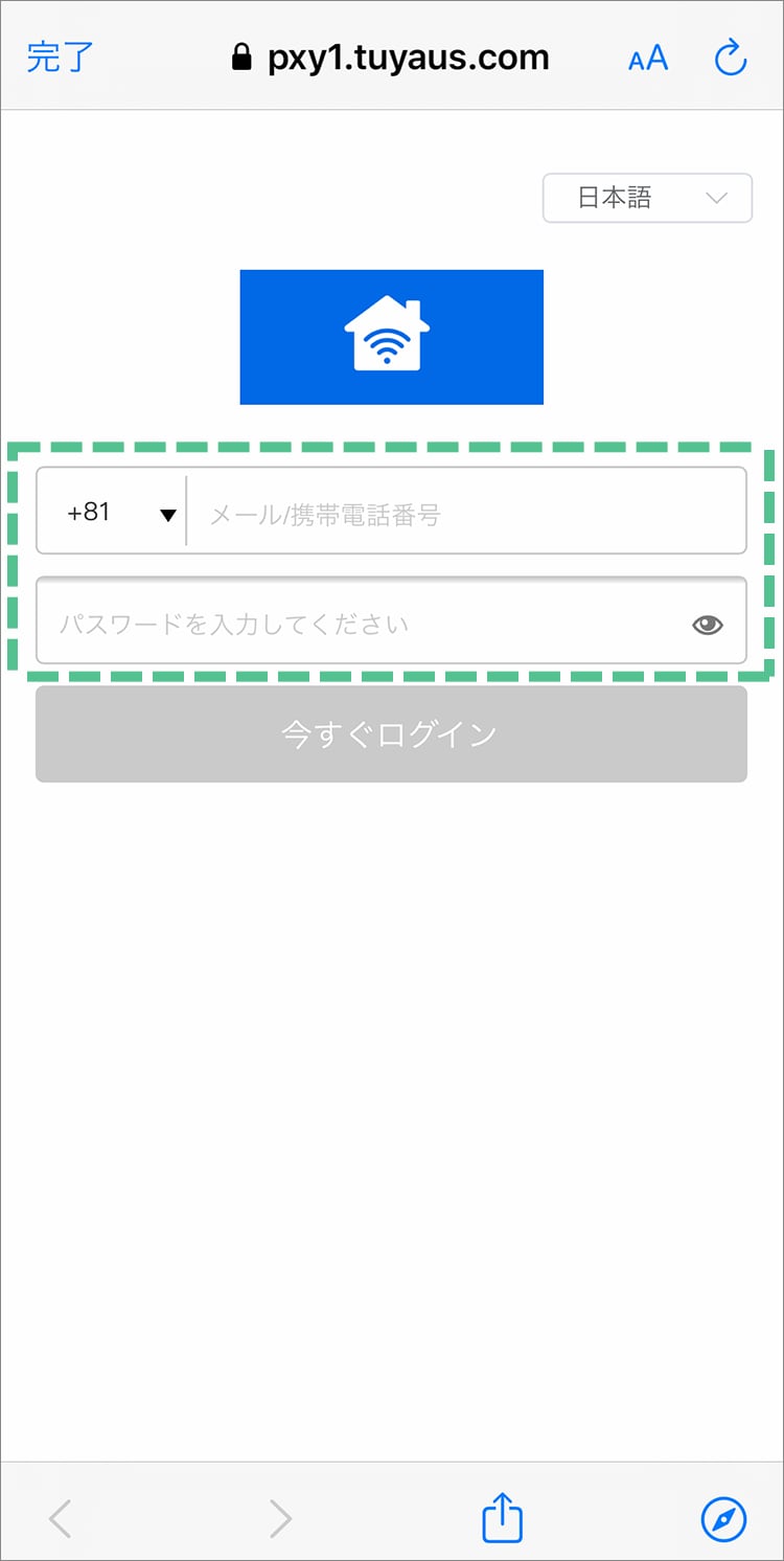 IRIS SmartLFのアカウントとパスワードを入力する