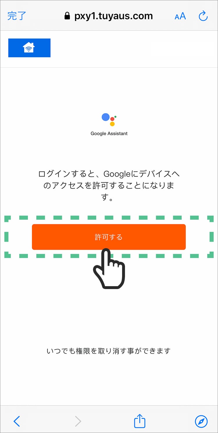 「許可する」をタップする