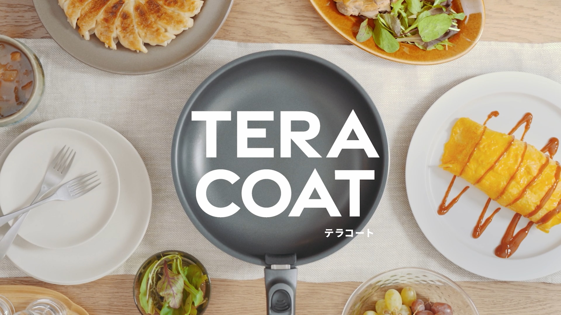 TERACOAT （テラコート）｜フライパン｜アイリスオーヤマ