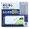 電池式明るさセンサー付 めじるしライト 1個パック ISL-MJL1-W