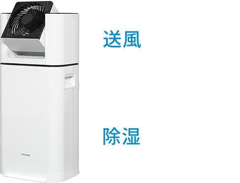 サーキュレーター衣類乾燥除湿機|「なるほど家電®」はアイリスオーヤマ