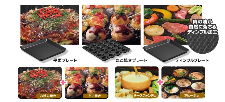 楽しみの幅を広げる3プレート