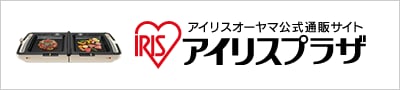 両面ホットプレートをアイリスプラザで購入