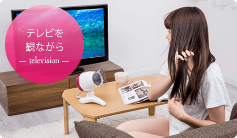 テレビを観ながら