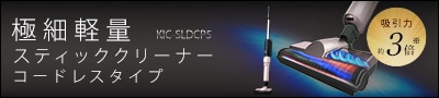 極細軽量スティッククリーナー 特設サイト