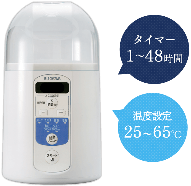 タイマー1～48時間　温度設定25～65℃