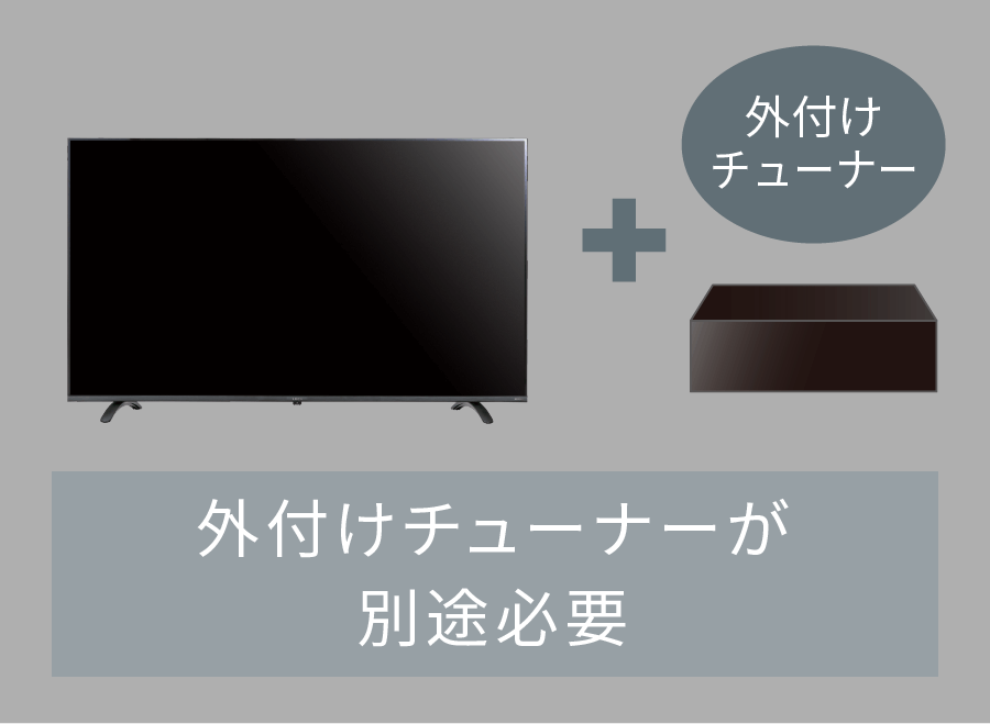 4Kチューナー非搭載