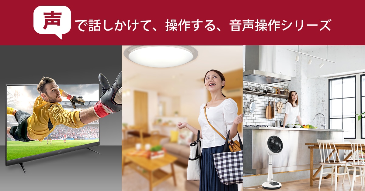  音声操作シリーズ