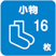 小物16枚
