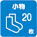 小物20枚