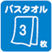 バスタオル3枚