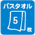 バスタオル5枚