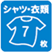 シャツ・衣類7枚