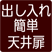 天井扉
