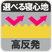 高反発
