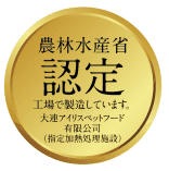農林水産省認定