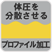 プロファイル加工