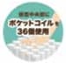 広座面ポケットコイル座椅子
