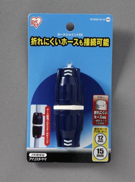 ホースジョイントSX