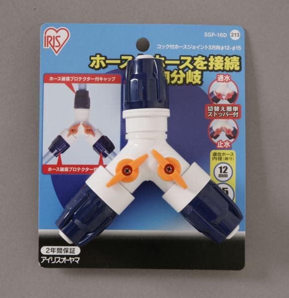 コック付ホースジョイント