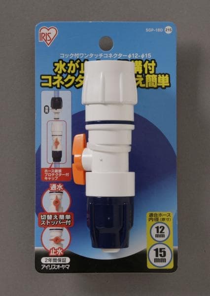 コック付ワンタッチコネクター